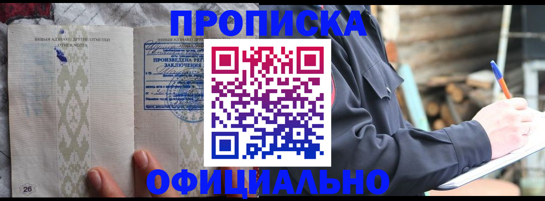 прописка паспорт в Шелехове