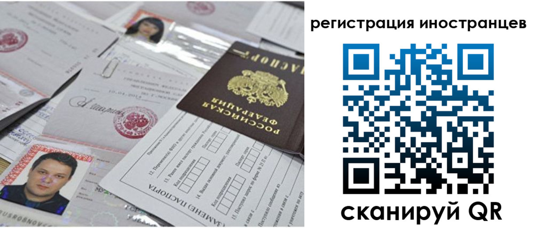 прописка регистрация в Шелехове
