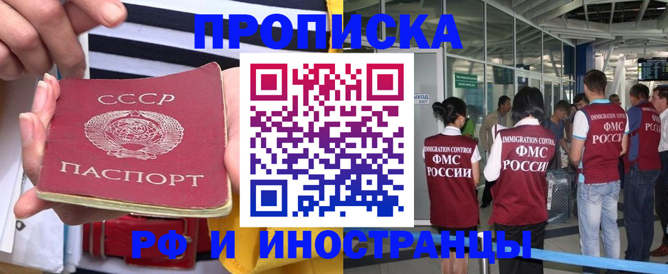 прописка 2025 в Шелехове