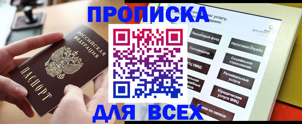 прописка для кредита в Шелехове