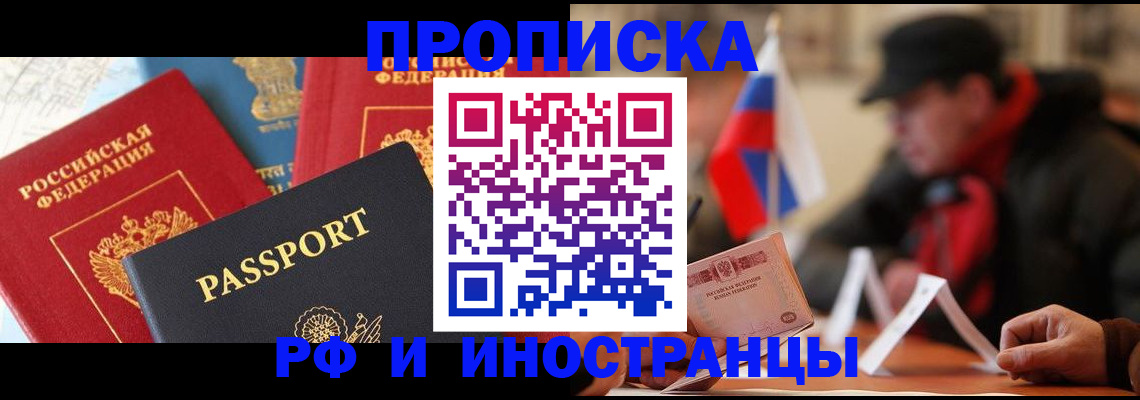 временная регистрация собственник в Шелехове