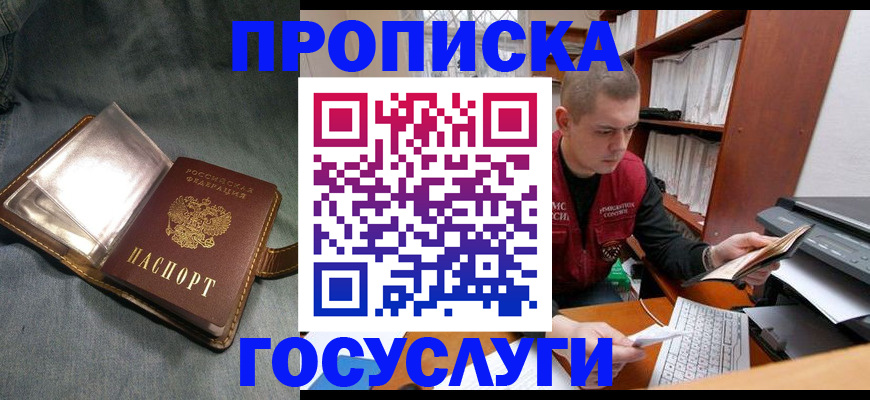 прописка регистрация в Шелехове