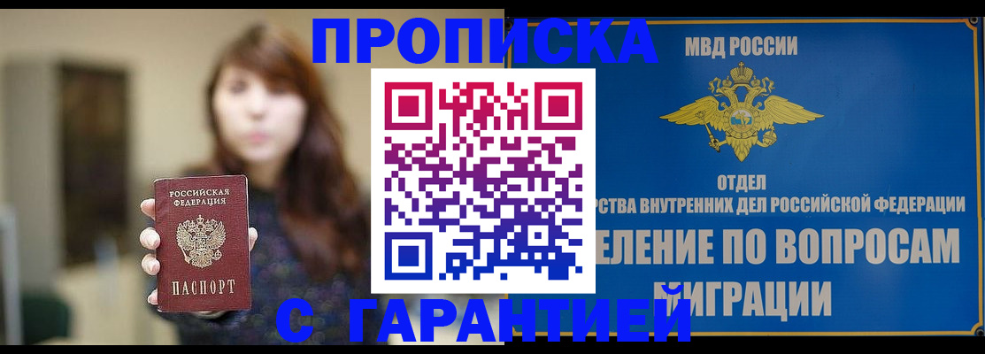 временная регистрация для школы в Шелехове