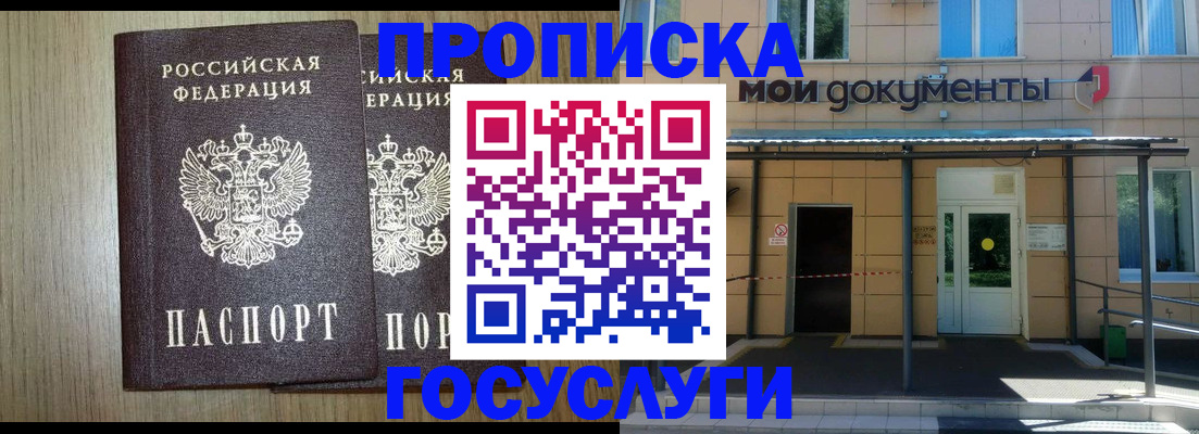 временная регистрация купить в Шелехове