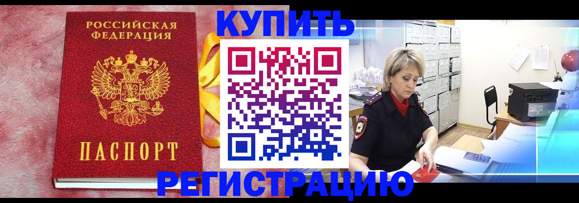 прописка для работы в Шелехове