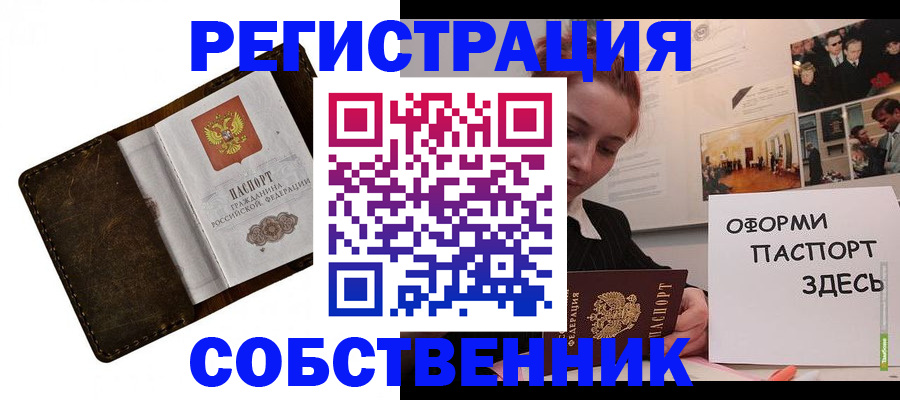 временная регистрация законно в Шелехове