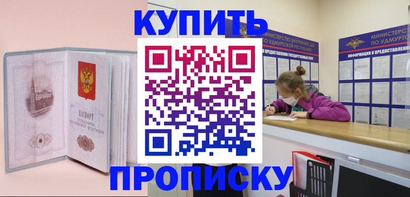 прописка для кредита в Шелехове