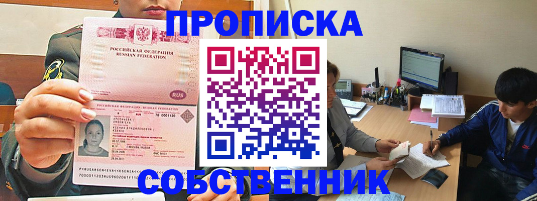 временная регистрация в Шелехове