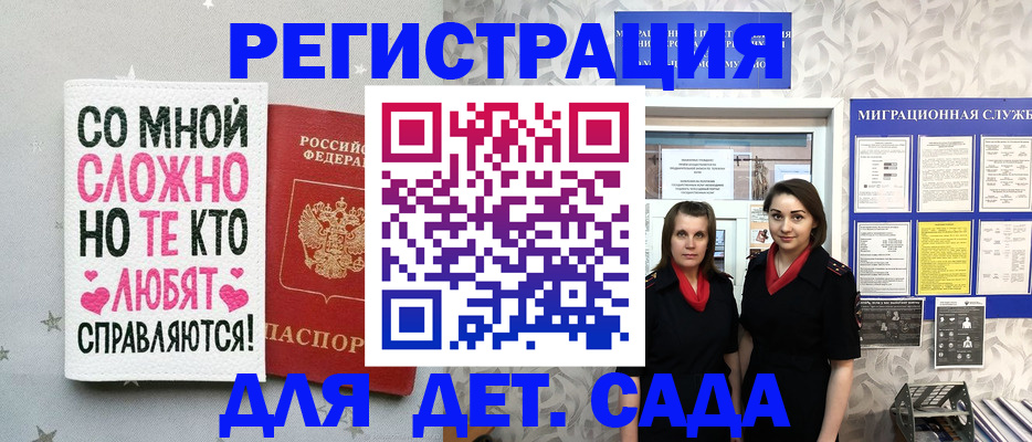 временная регистрация для всех в Шелехове